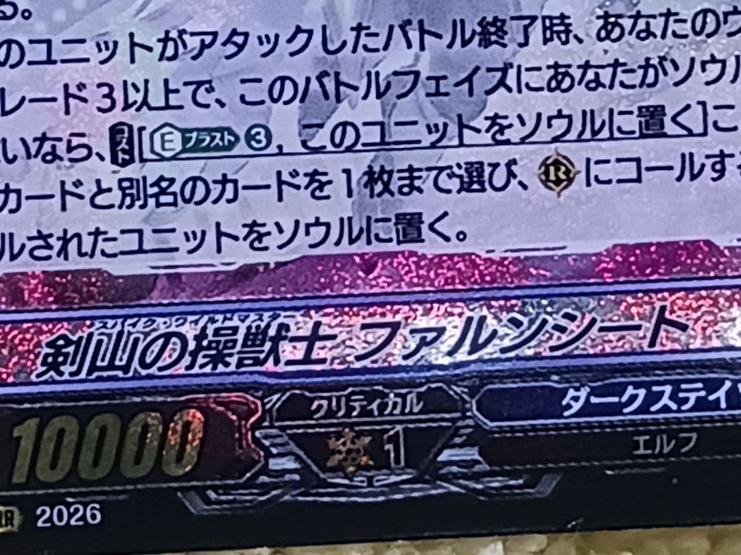 カードファイト!! ヴァンガード 剣山の操獣士 ファルンシート — image 2