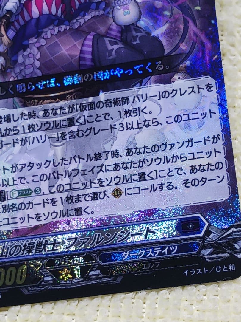カードファイト!! ヴァンガード 剣山の操獣士 ファルンシート — image 5