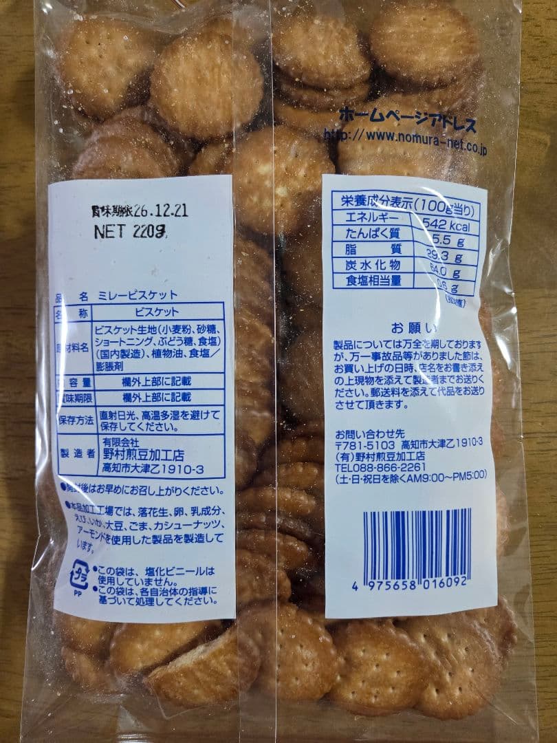 高知のお菓子・訳ありミレービスケット3袋 — image 2