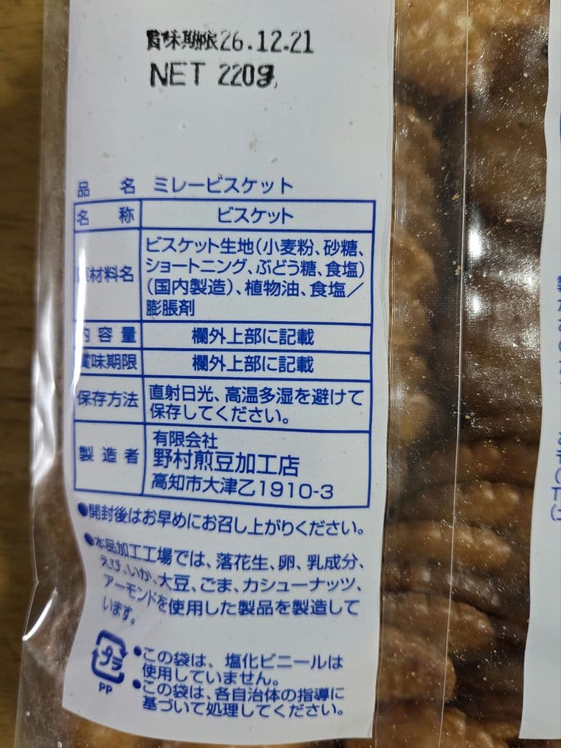高知のお菓子・訳ありミレービスケット3袋 — image 3