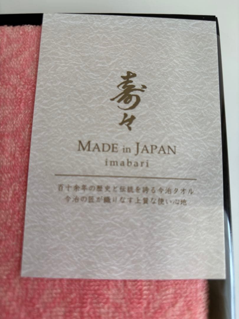 【値下げ】今治タオルセット ピンク　ハンドタオル　箱あり　【未使用】 — image 3
