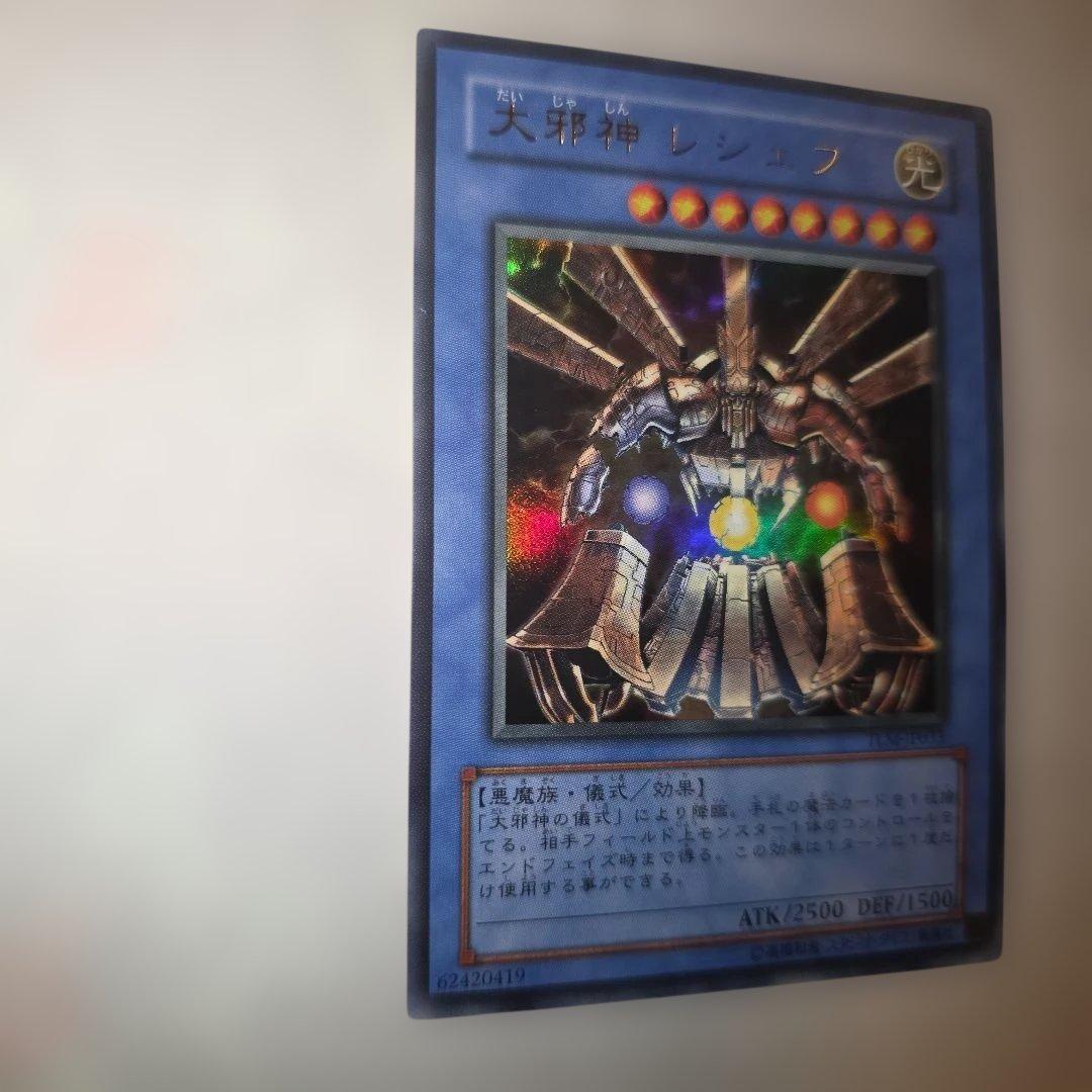 大邪神　レシェフ　TLM-JP033　アルティメットレア　レリーフ — image 2