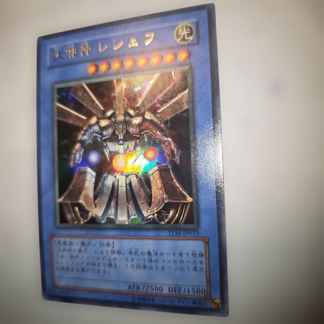 大邪神　レシェフ　TLM-JP033　アルティメットレア　レリーフ — image 3
