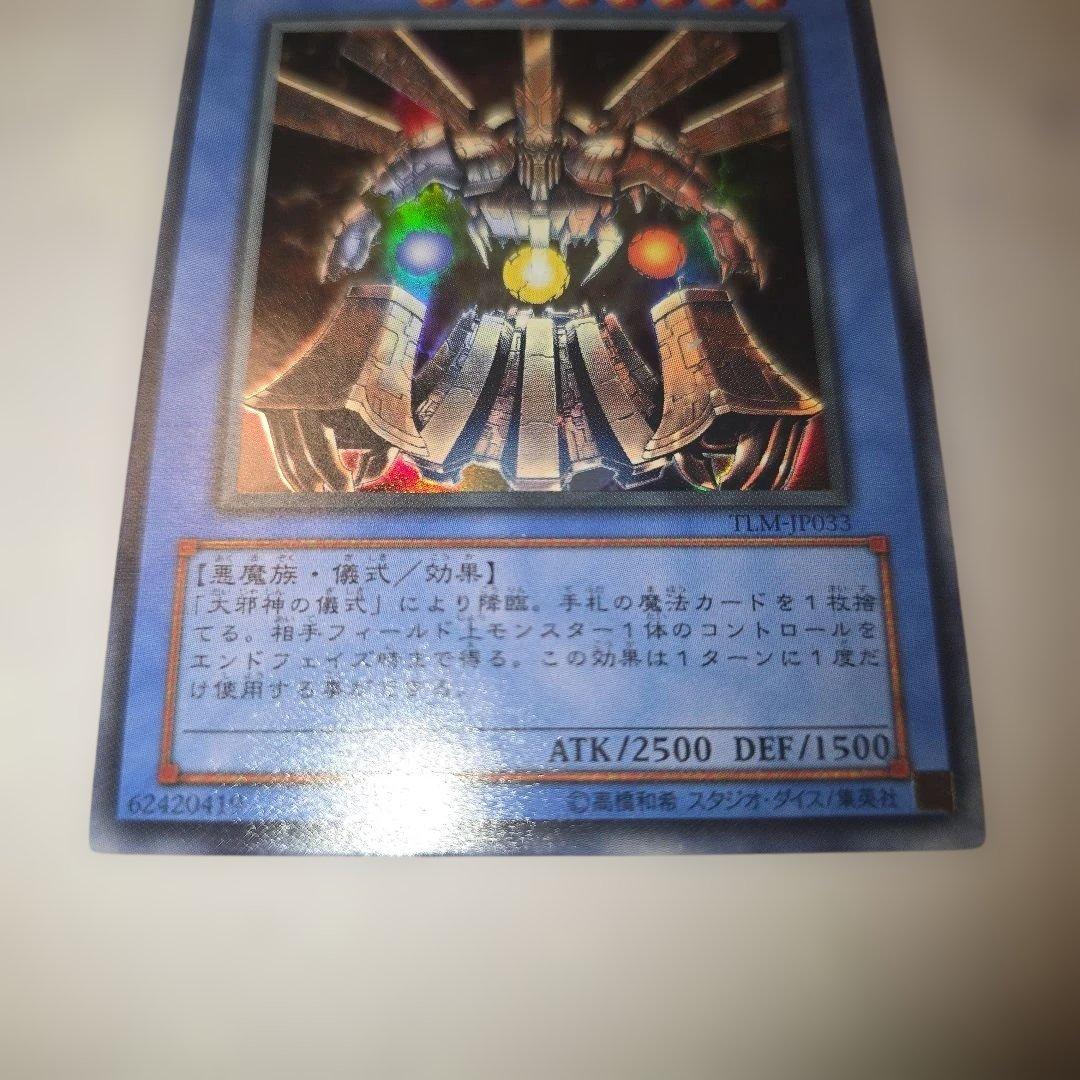 大邪神　レシェフ　TLM-JP033　アルティメットレア　レリーフ — image 4