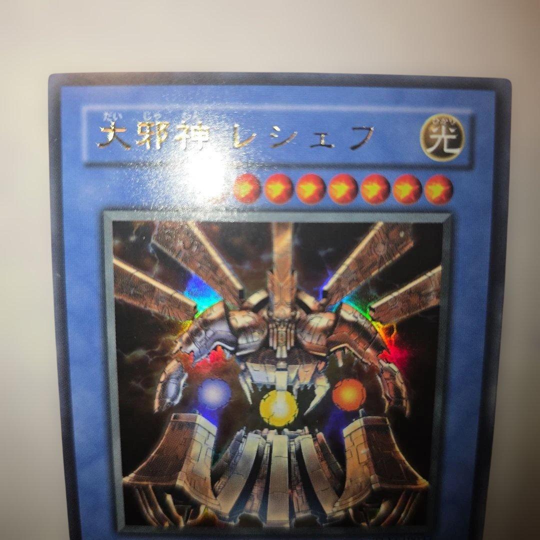 大邪神　レシェフ　TLM-JP033　アルティメットレア　レリーフ — image 5