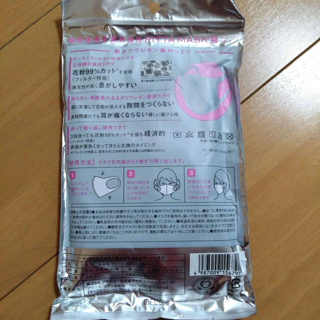 PITTA MASK SMALL 4袋セット — image 4