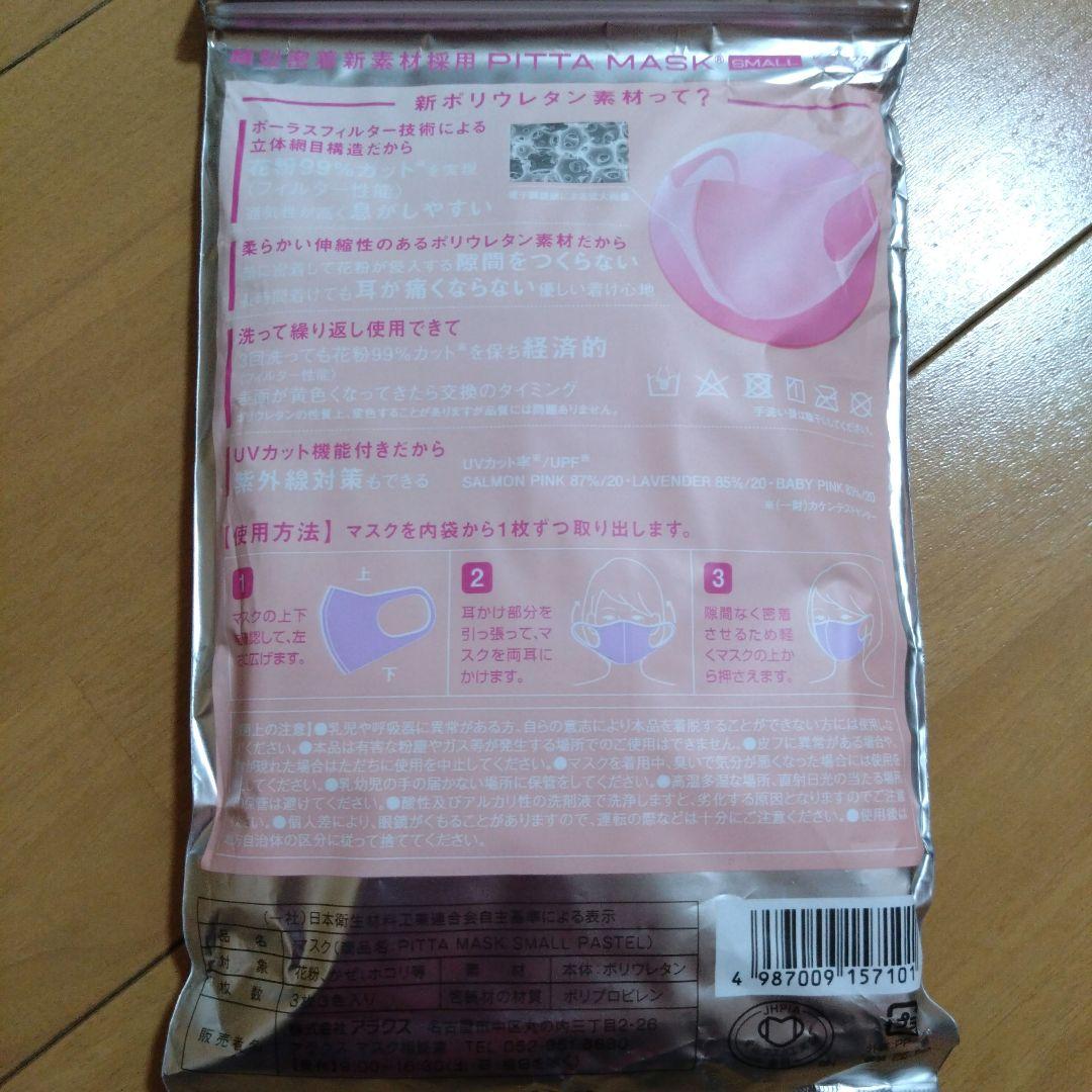 PITTA MASK SMALL 4袋セット — image 5