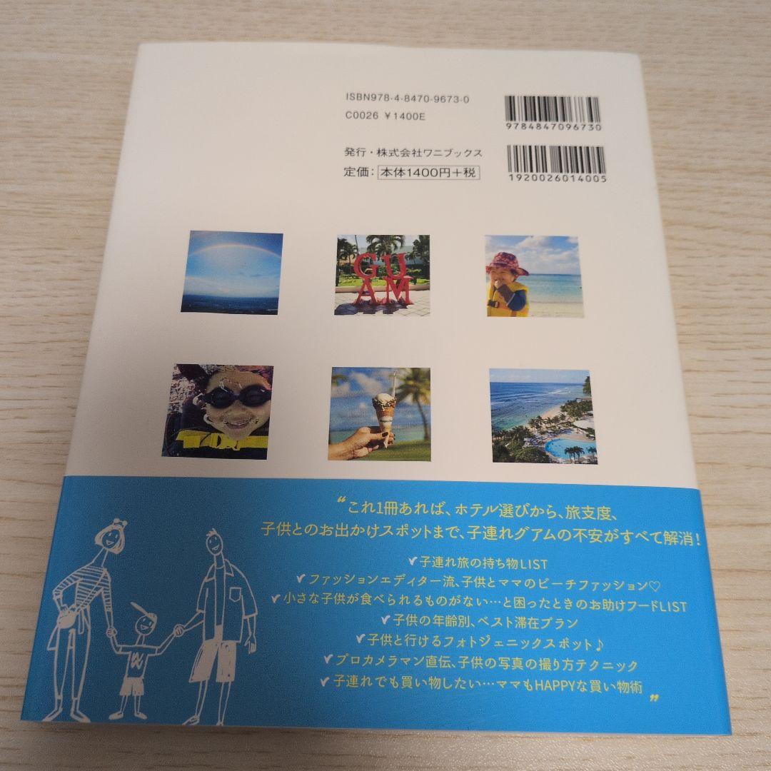 子連れGUAM — image 2