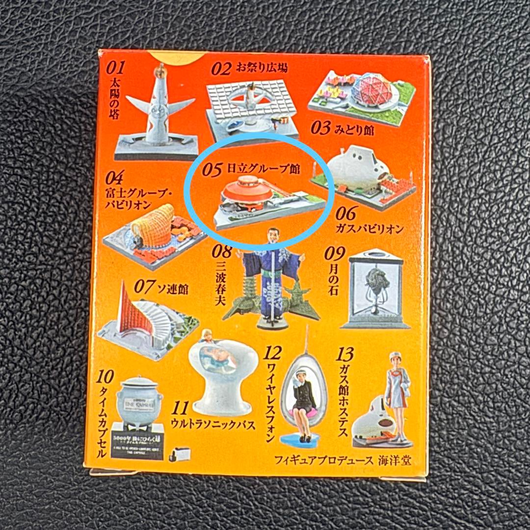タイムスリップグリコ 大阪万博編 05. 日立グループ館 — image 3