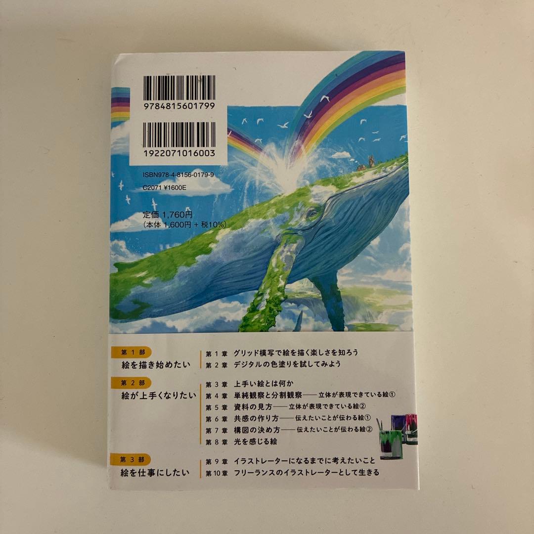 絵がふつうに上手くなる本 はじめの一歩×上手い絵の技術×安定して稼ぐ秘訣 — image 2