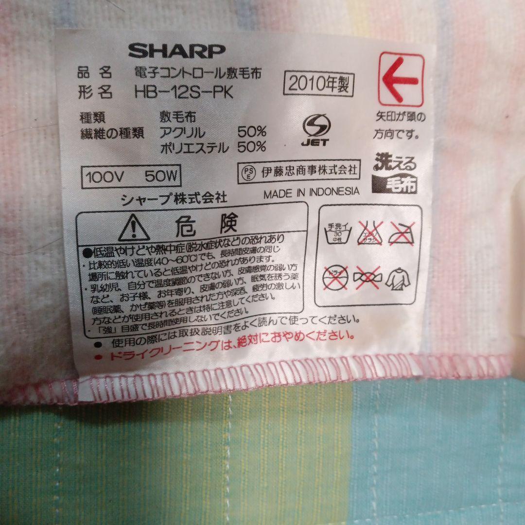 SHARP 電子コントロール敷毛布 HB-12S-PK — image 2