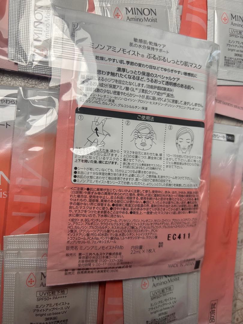 ミノン アミノモイスト ぷるぷるしっとり肌マスク×7枚 — image 2