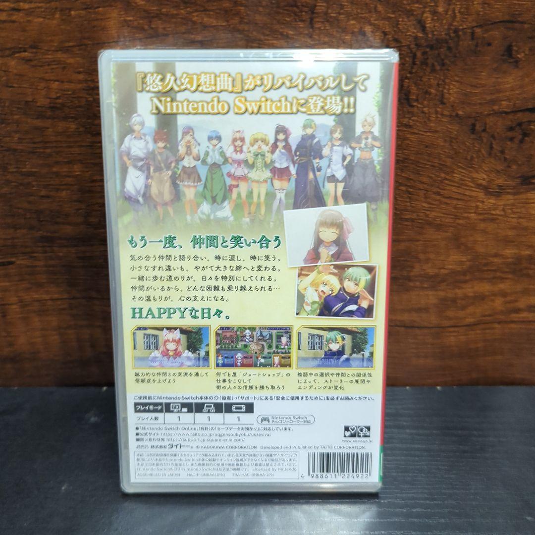 Switch 悠久幻想曲リバイバル 通常版 — image 2