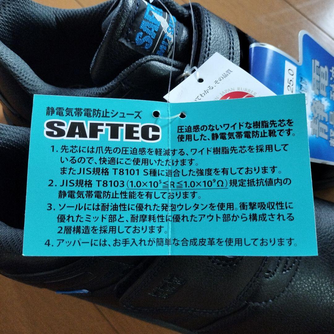 ミツウマ SAFTEC 安全靴 25.0cm 静電 軽量 耐油 — image 2