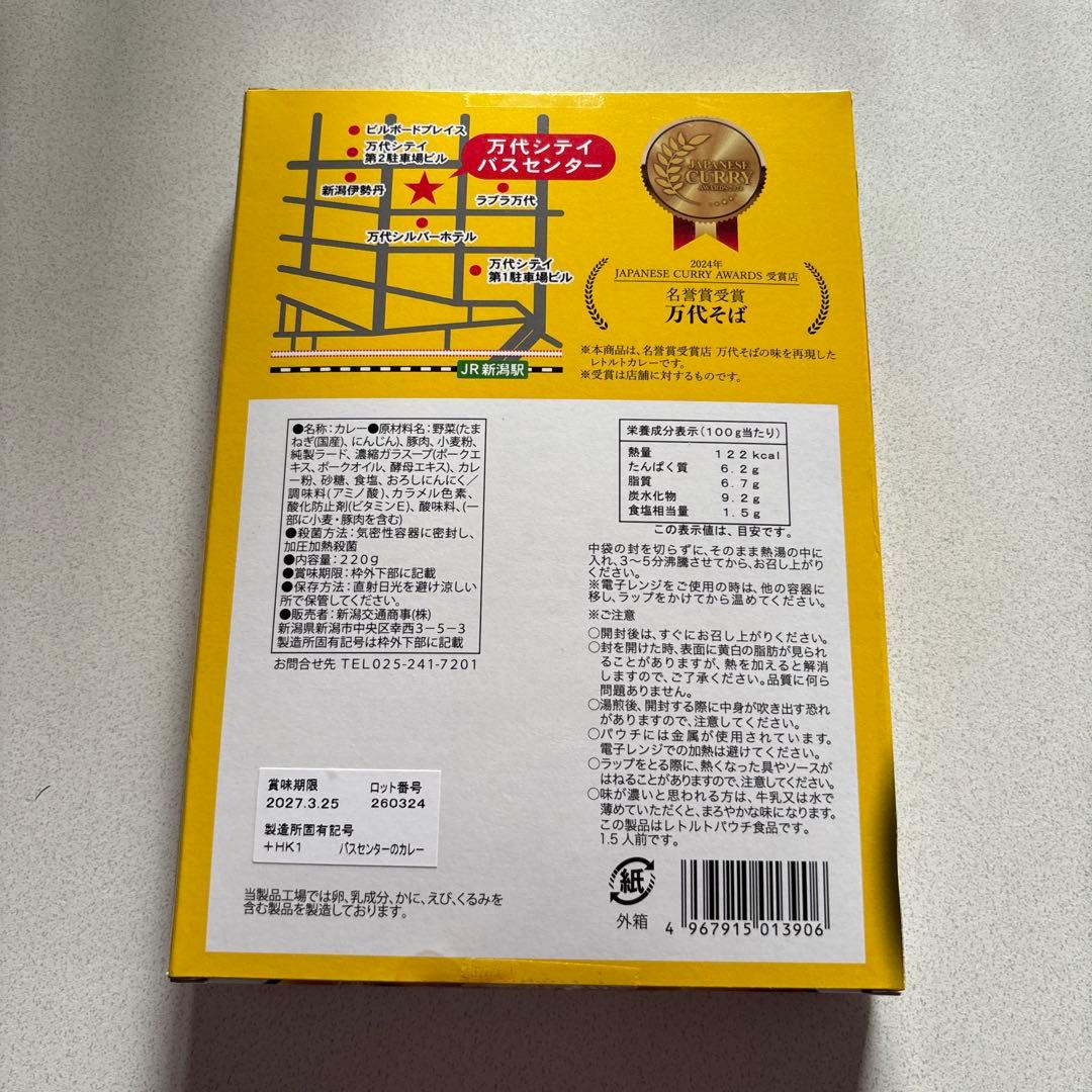 新潟 万代シティ バスセンターのカレー 中辛 1.5人前 — image 2