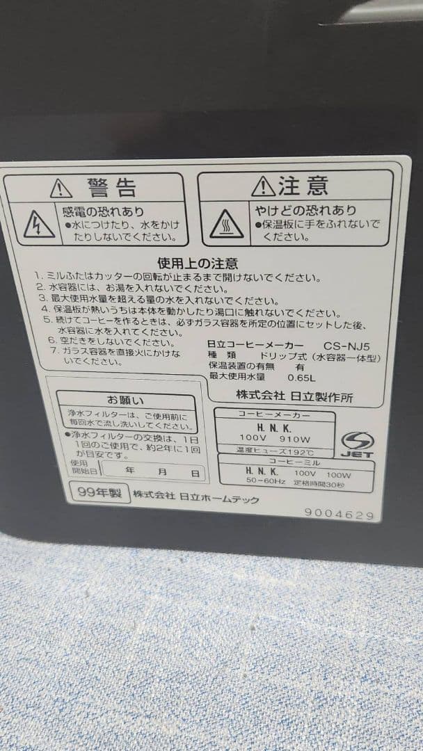 【新品・一部訳あり】期間限定 コーヒーメーカー CS-NJ5 — image 4