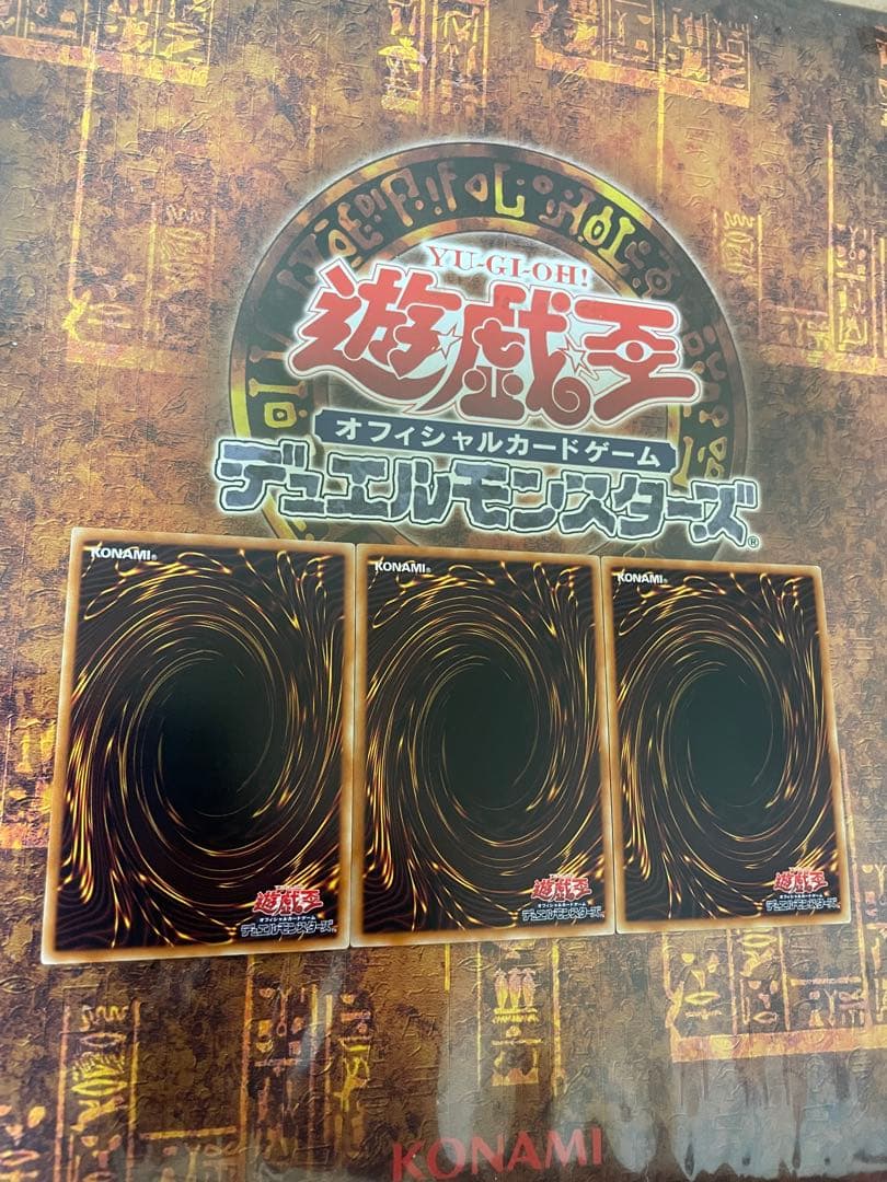 遊戯王 トレード・イン スーパー3枚 — image 2