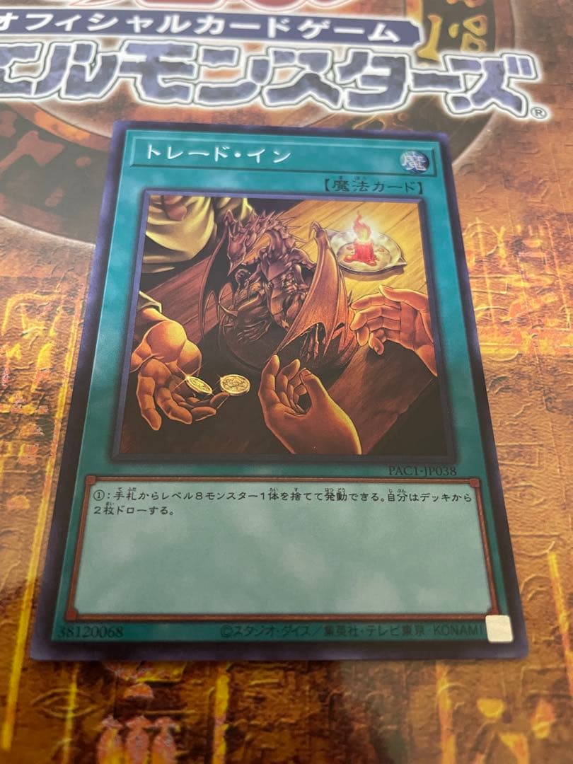 遊戯王 トレード・イン スーパー3枚 — image 3