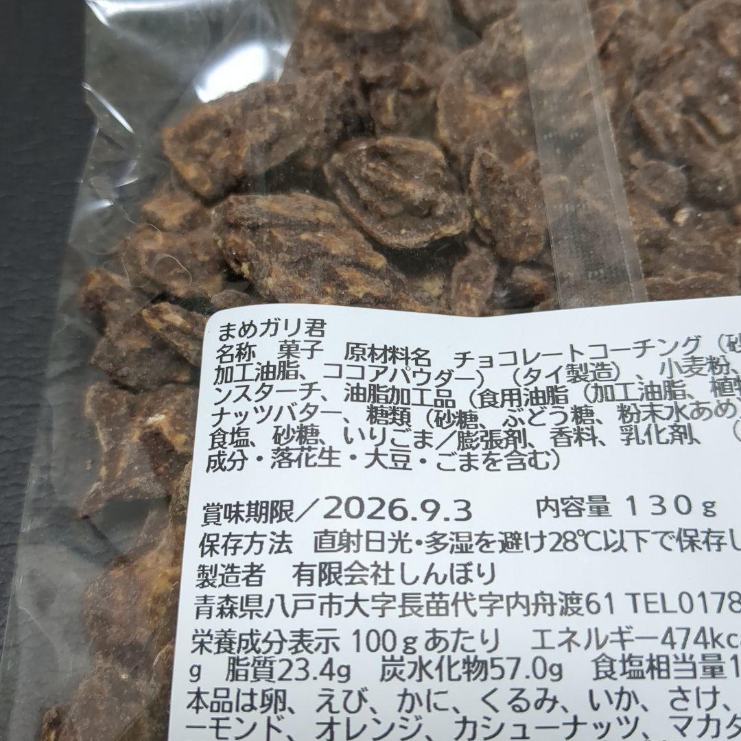まめガリ君2袋、まめQ助1袋、(チョコQ助のしんぼり) — image 3