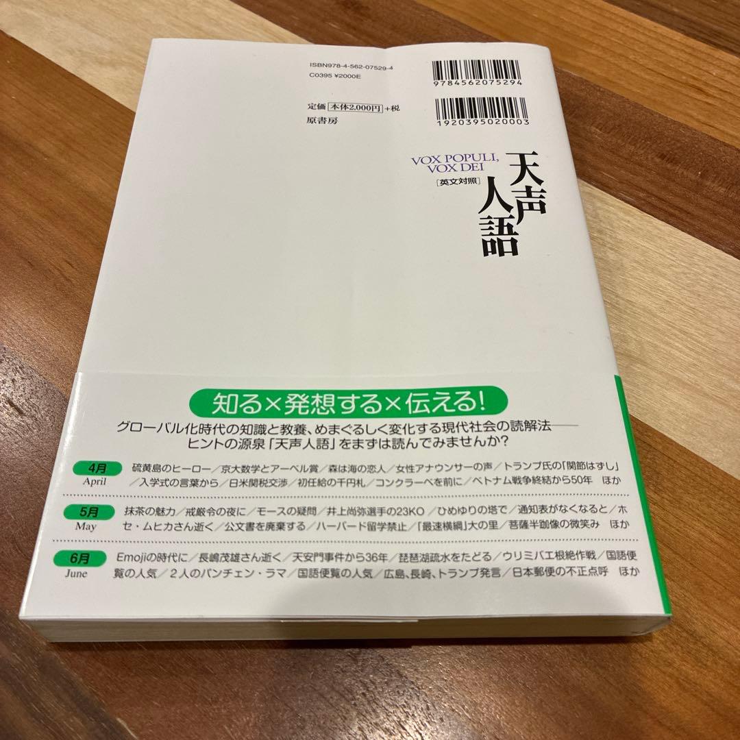 英文対照 天声人語2025夏Vol.221⭐︎大学入試　就職活動 — image 2