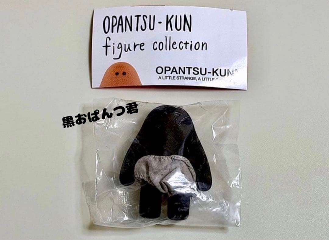OPANTSUKUN おぱんつ君　フィギュアコレクション　SUN 黒　ガチャ — image 3