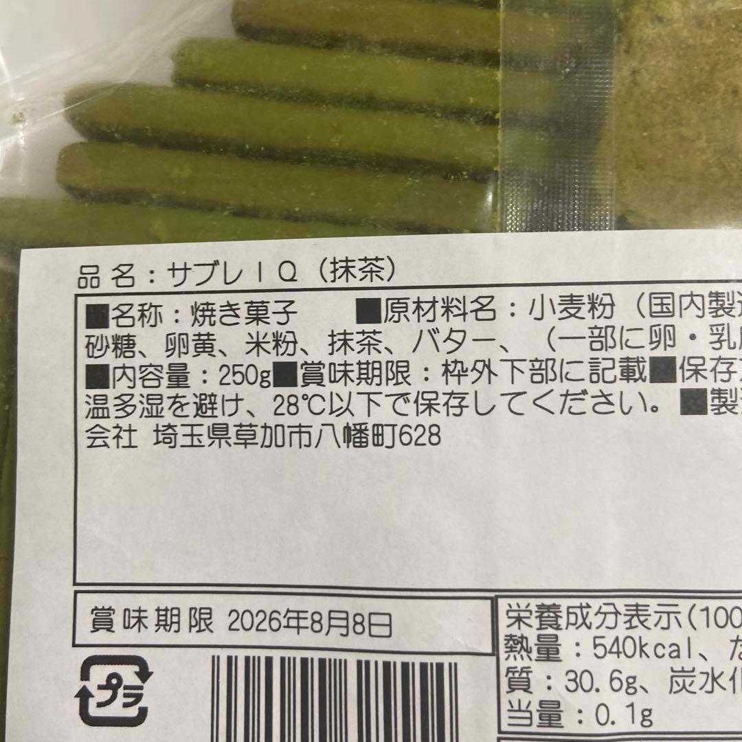 サブレIQ 抹茶 250g 焼き菓子 — image 3
