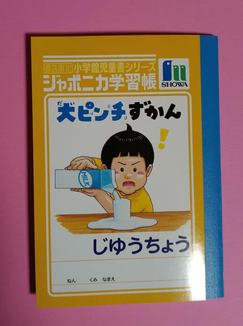大ピンチずかん 第1弾 — image 4