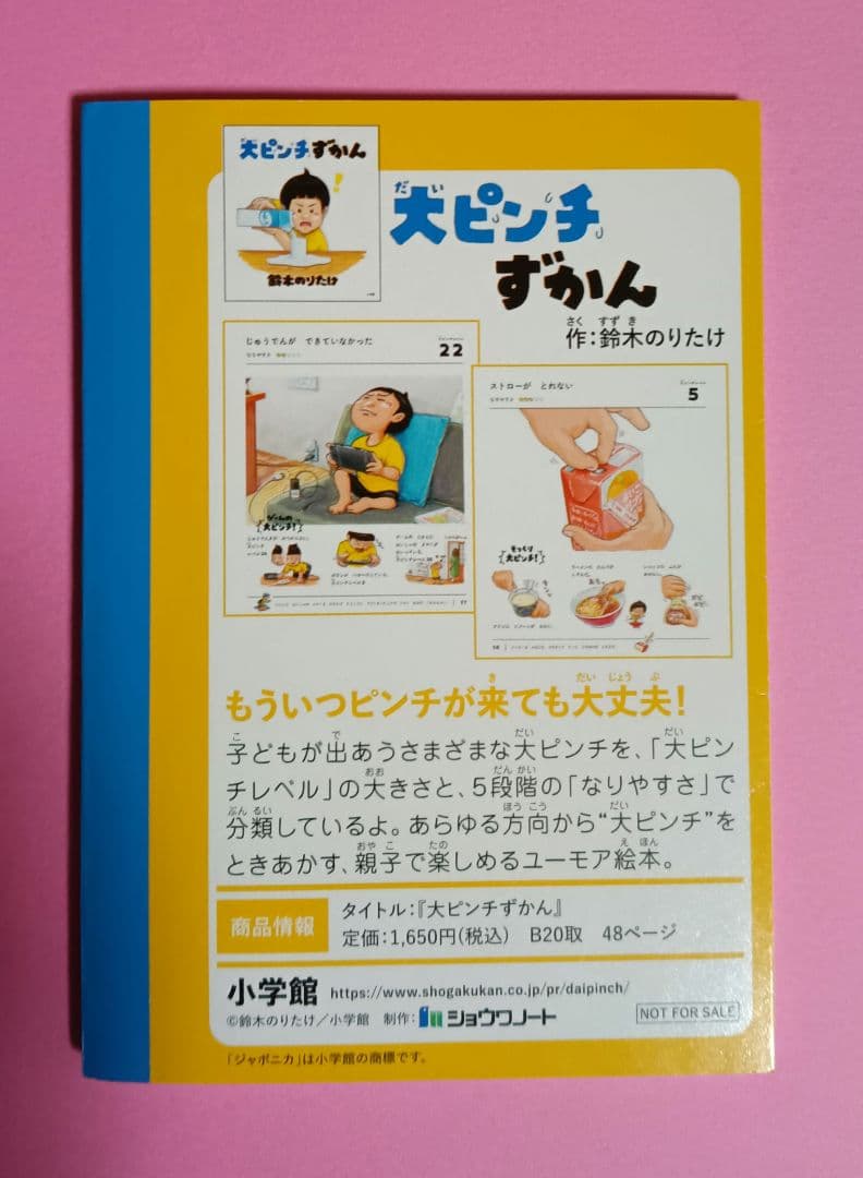大ピンチずかん 第1弾 — image 5