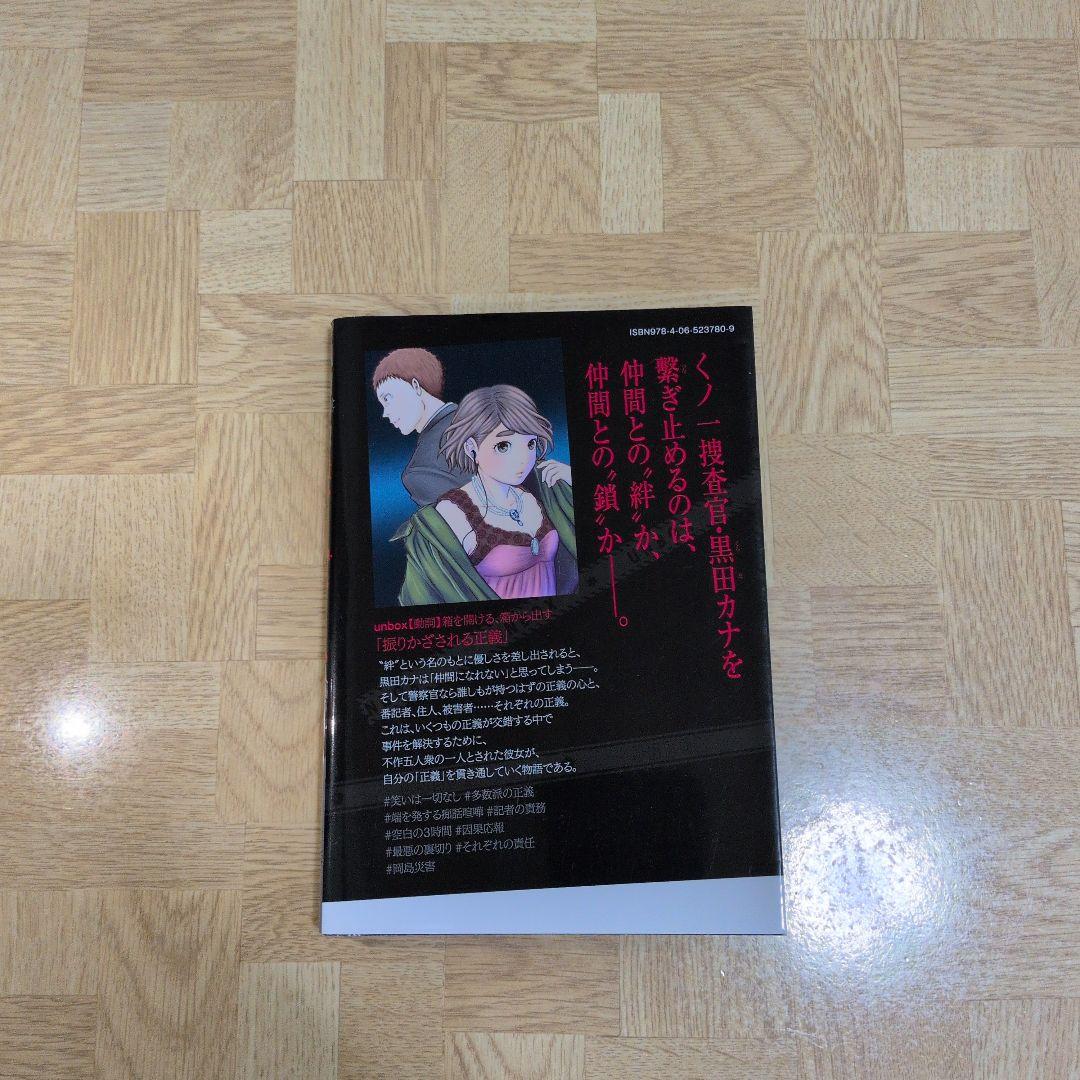ハコヅメ アンボックス — image 2