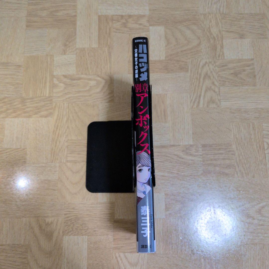 ハコヅメ アンボックス — image 3
