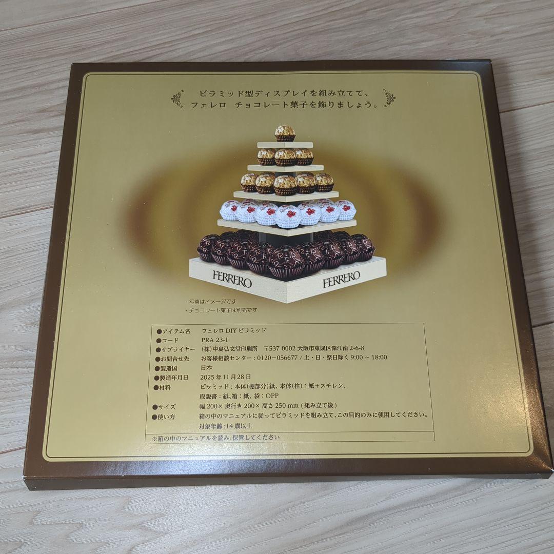 FERRERO　DIY　ピラミッド — image 2