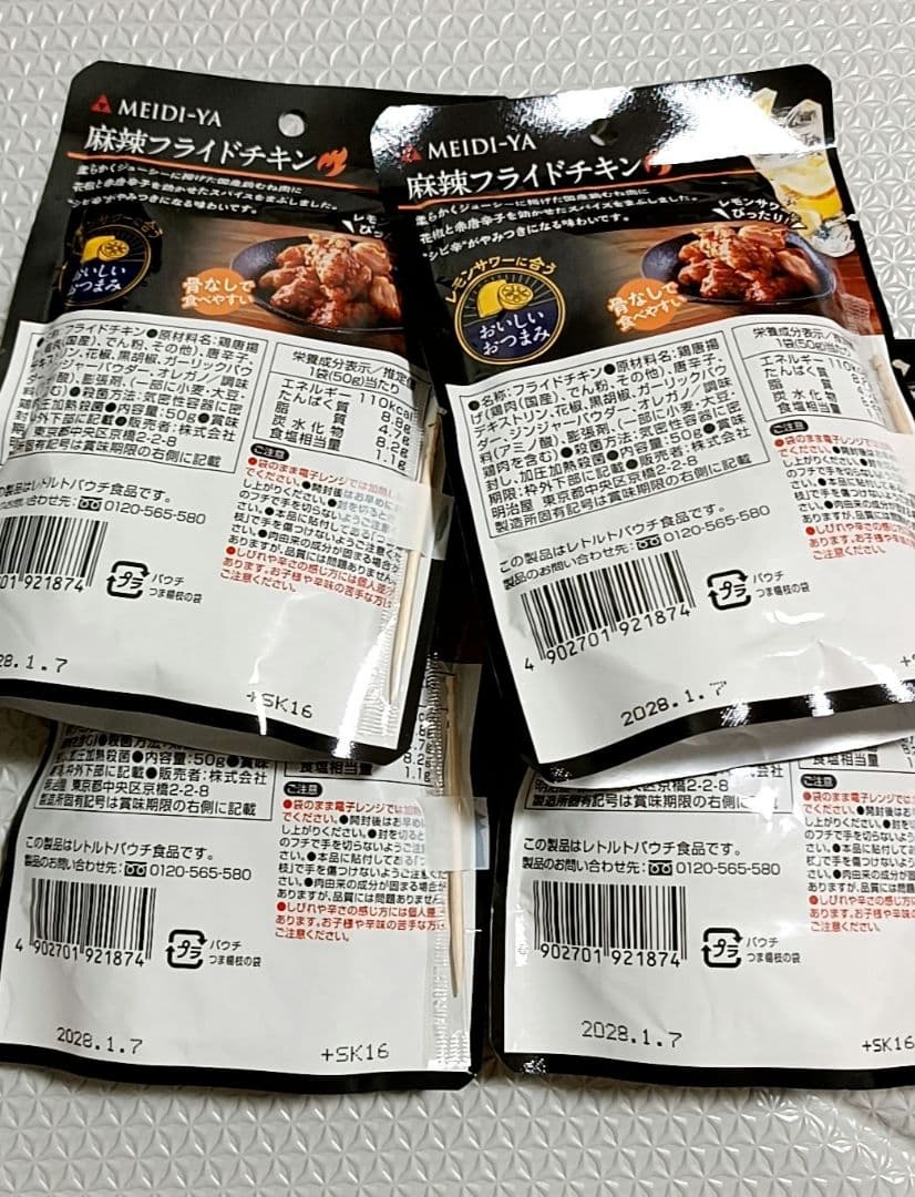 MEIDI-YA 麻辣フライドチキン 4袋セット — image 2