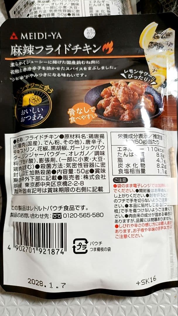 MEIDI-YA 麻辣フライドチキン 4袋セット — image 3