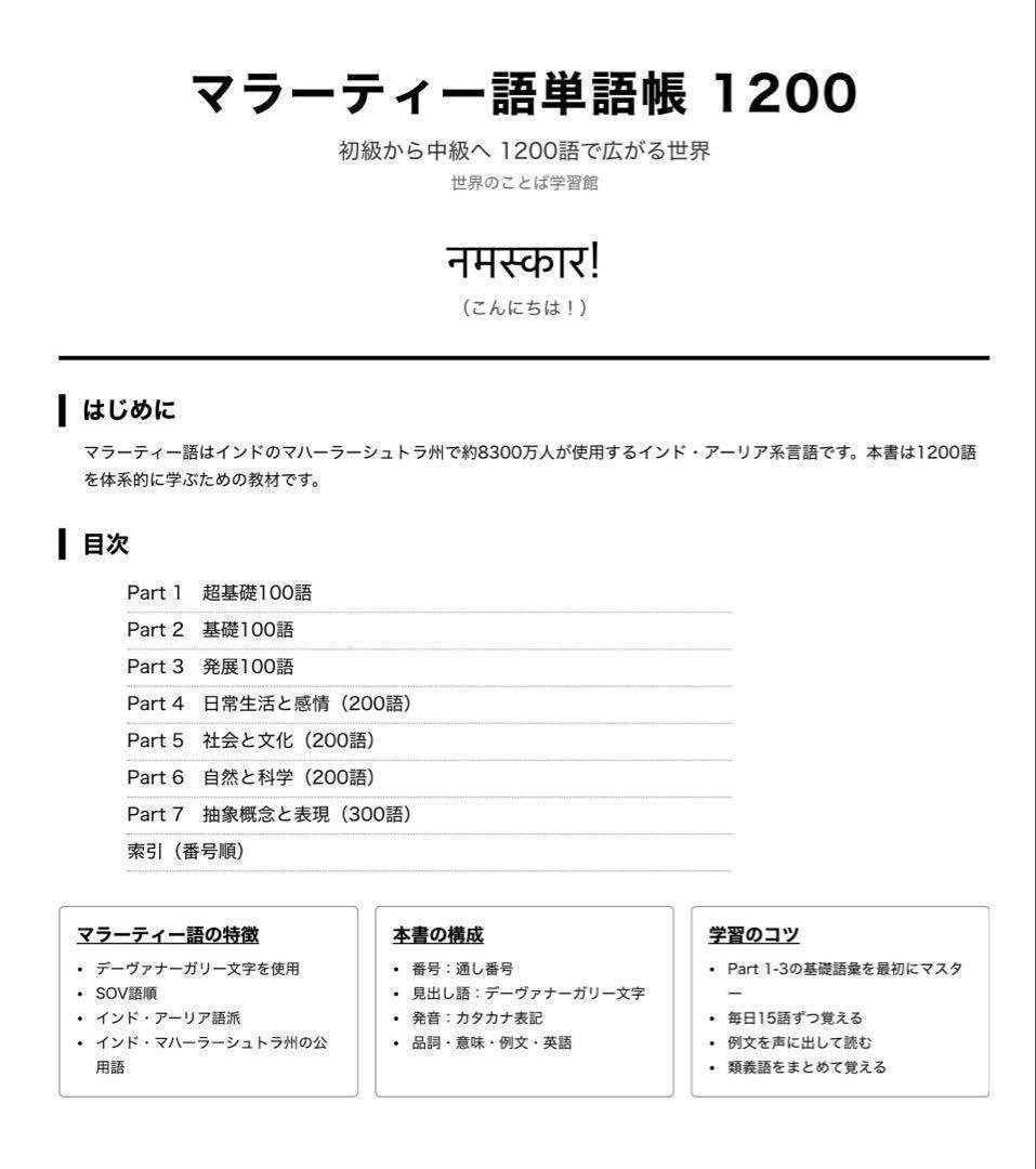 マラーティー語単語帳 初心者〜中級 1200単語｜A4プリント教材 — image 2