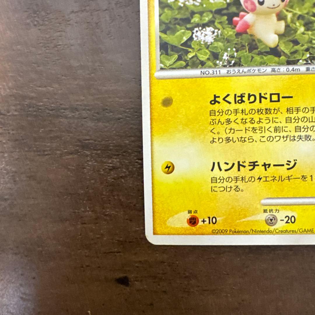 【希少】プラスル ★ Pt3 フロンティアの鼓動 036/100 ポケモンカード — image 2