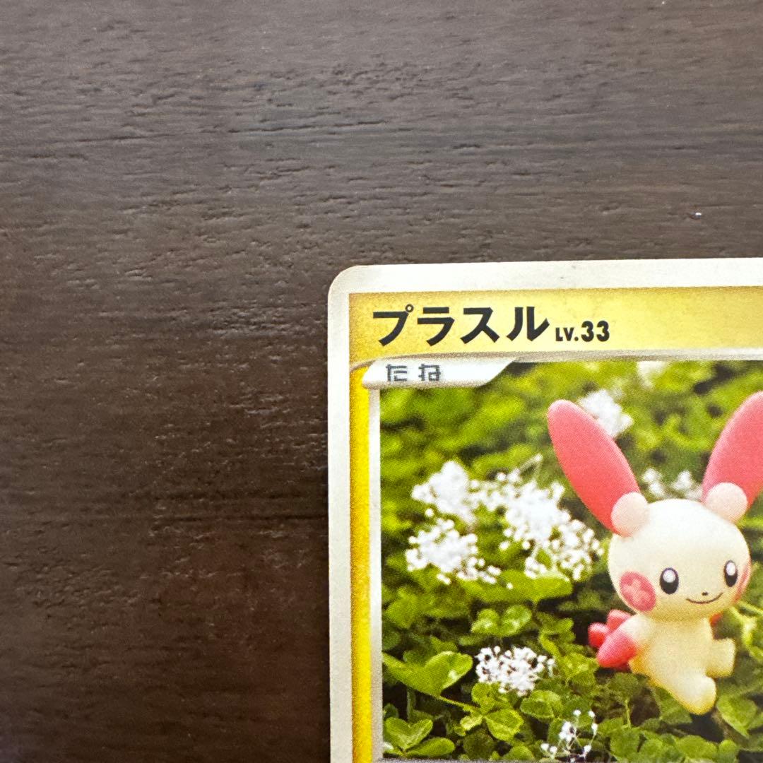 【希少】プラスル ★ Pt3 フロンティアの鼓動 036/100 ポケモンカード — image 3