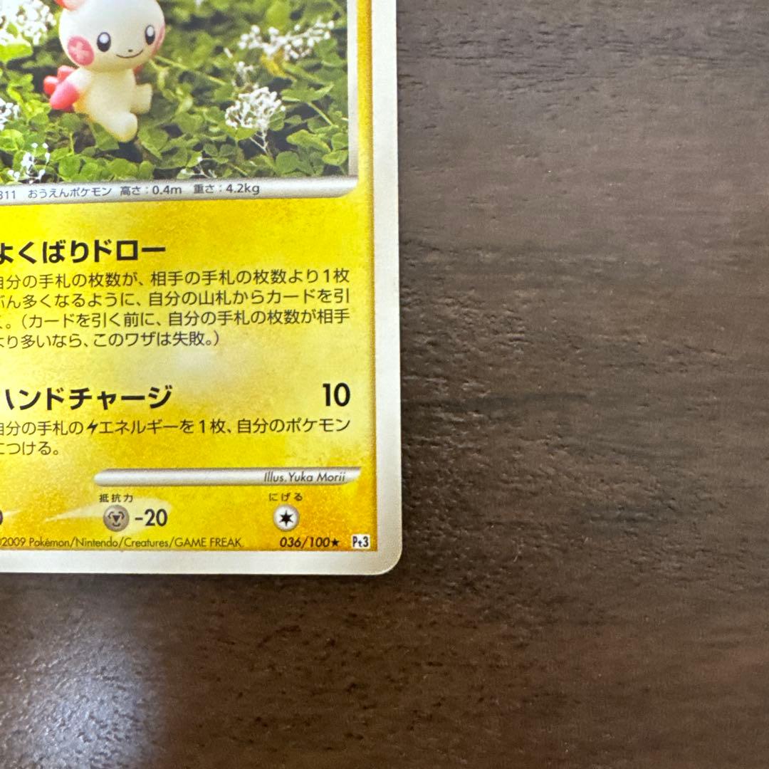 【希少】プラスル ★ Pt3 フロンティアの鼓動 036/100 ポケモンカード — image 5