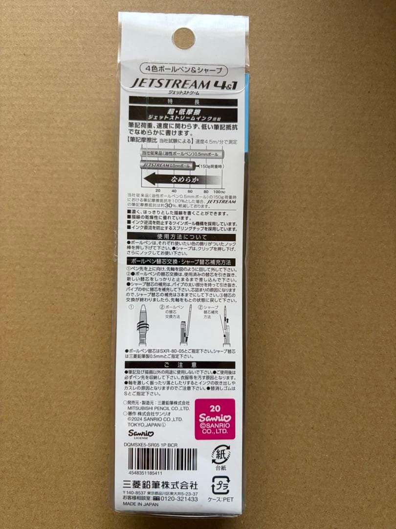 JETSTREAM 4&1 シナモロール 限定ボールペン — image 2