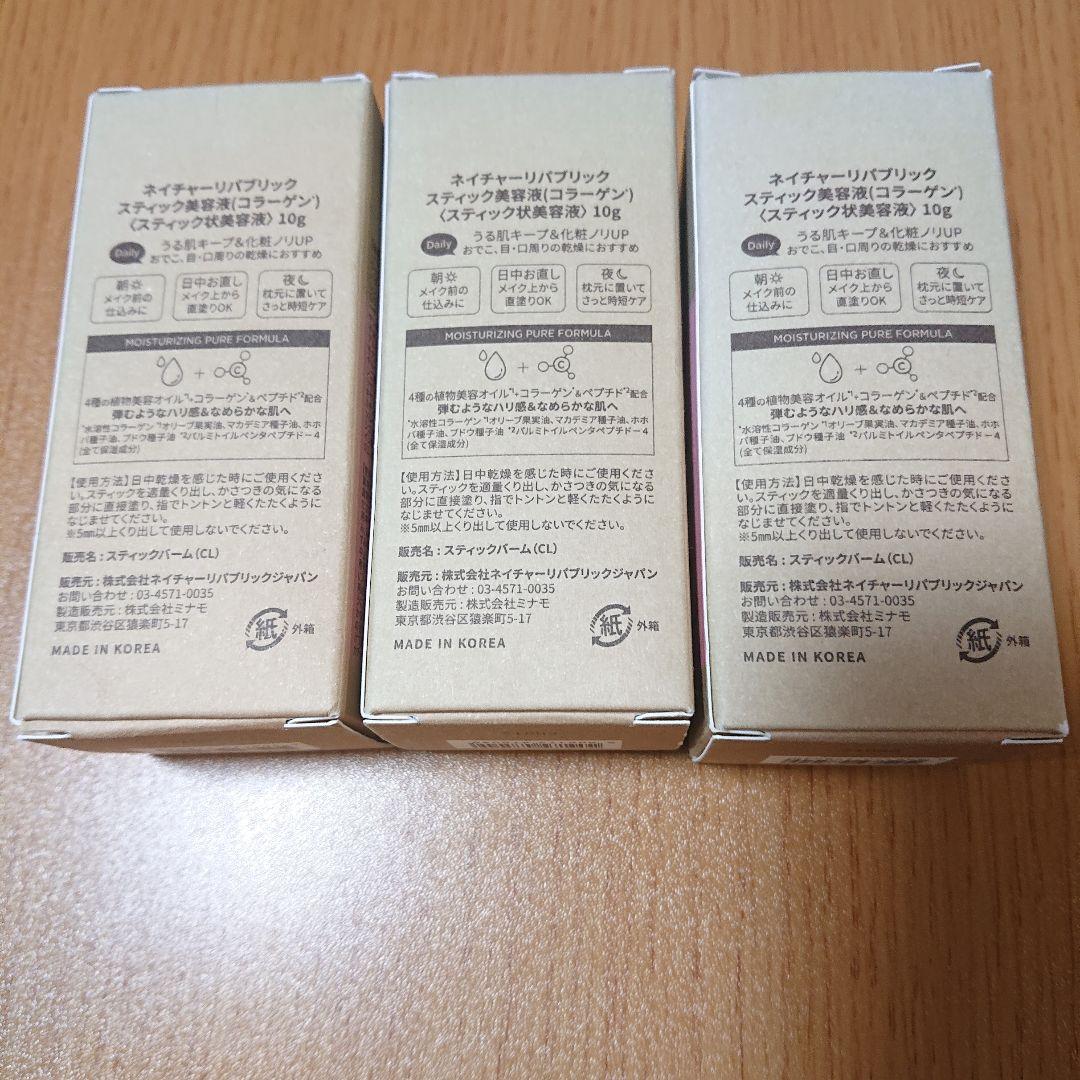 新品【NATURE REPUBLIC ネイチャーリパブリック コラーゲン】3本 — image 5