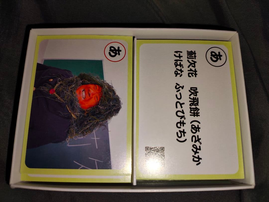 オモコロ かるた 欠品なし — image 2