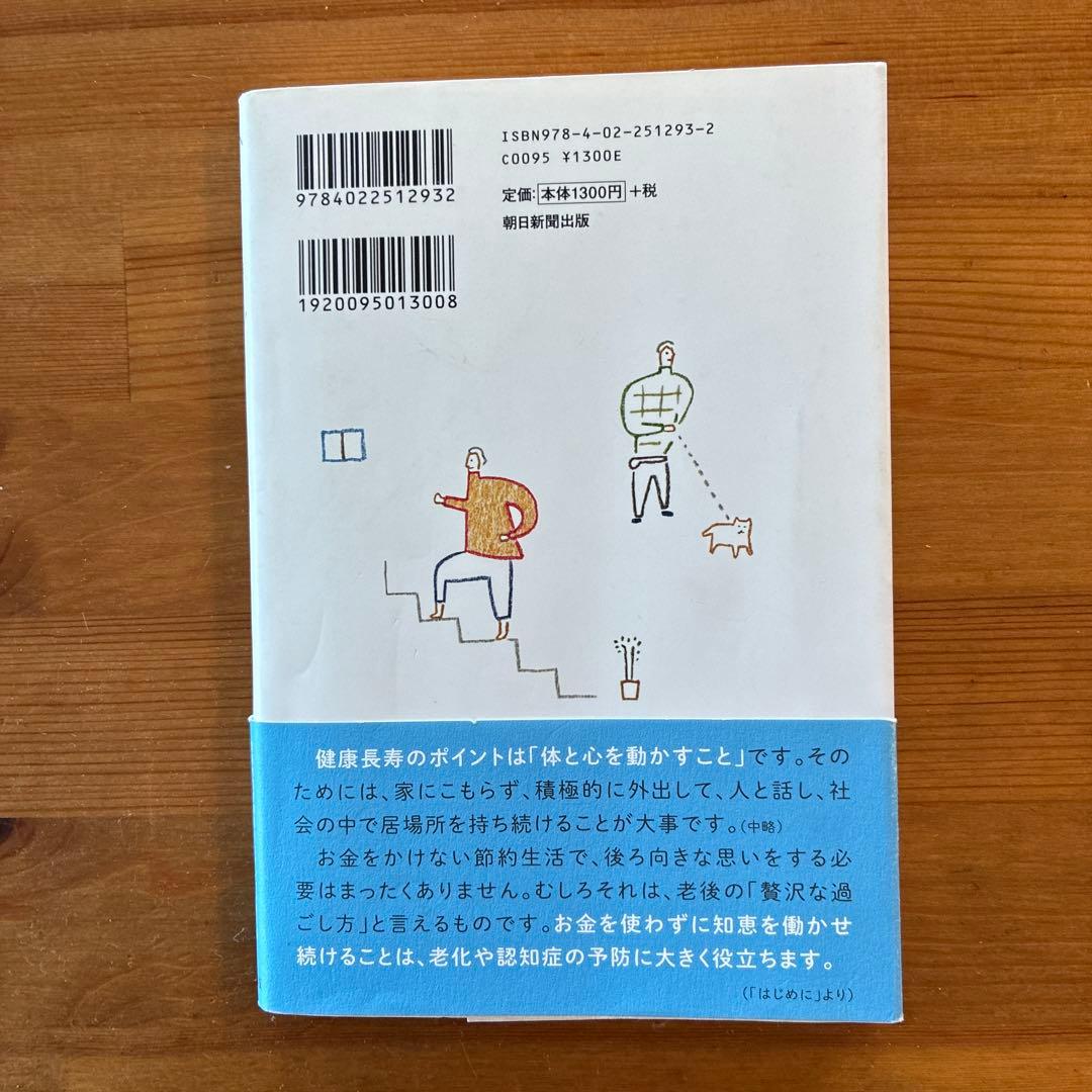 お金をかけずに老後を楽しむ贅沢な節約生活 — image 2