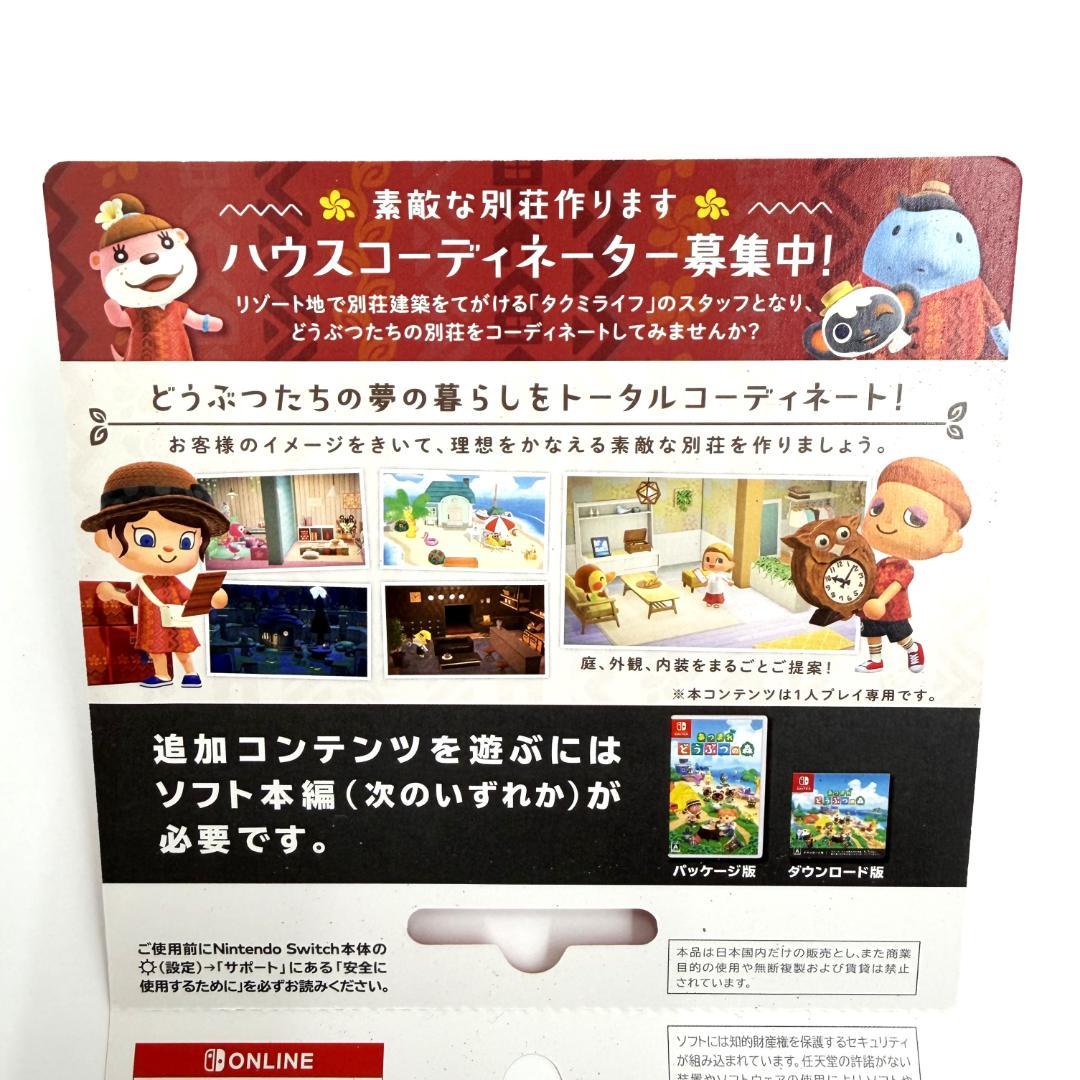 ★あつまれ どうぶつの森 追加コンテンツ ダウンロードカード 期限切れ — image 3
