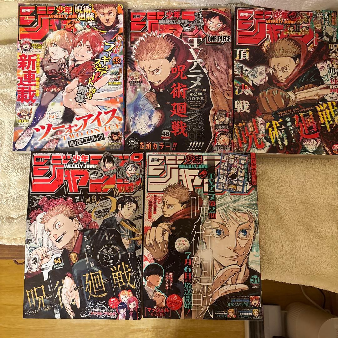 【付録付き】少年ジャンプ　呪術廻戦表紙＆五条悟vs宿儺終戦2023年-2024年 — image 2