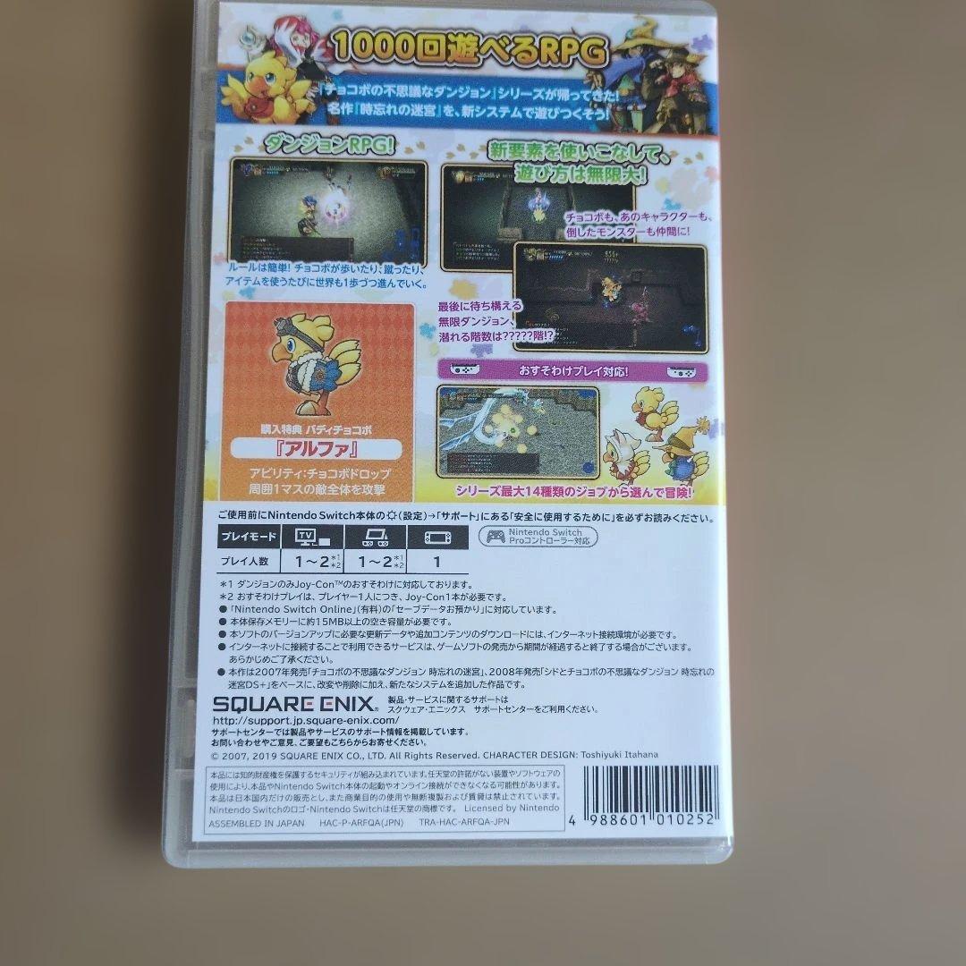 チョコボの不思議なダンジョン エブリバディ！ Switch — image 2