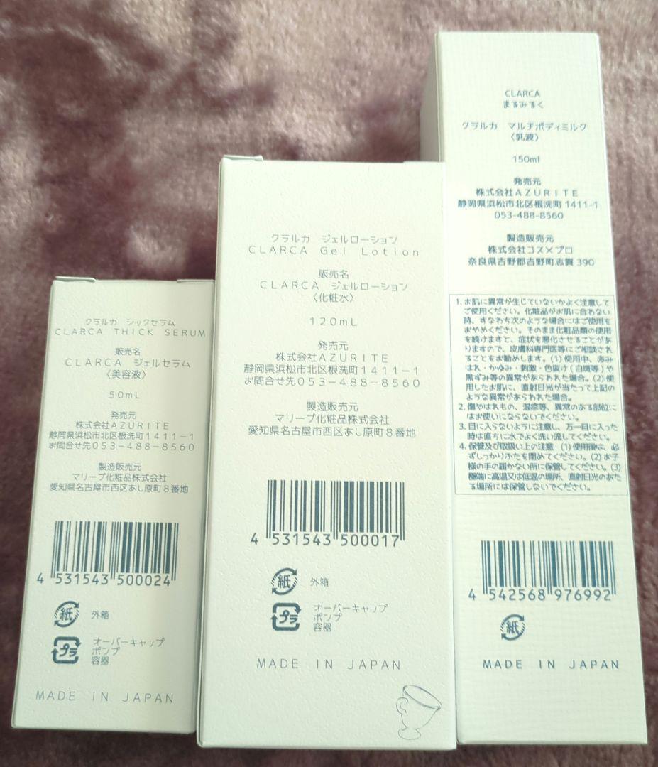 CLARCA ジェルローション・セラム・ボディミルク3点セット — image 2