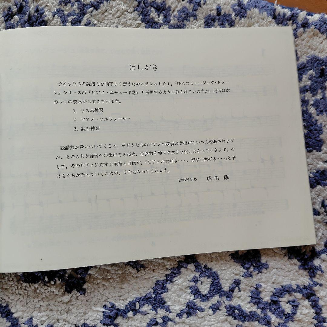 ゆめのミュージック・トレイン ソルフェージュ2（未使用） — image 3