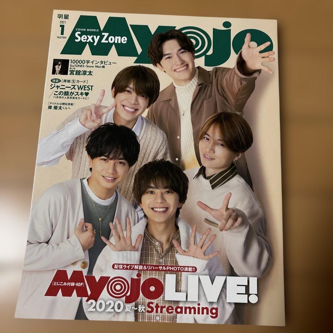 【値下げしました】 Sexy Zone 表紙雑誌2冊 — image 2