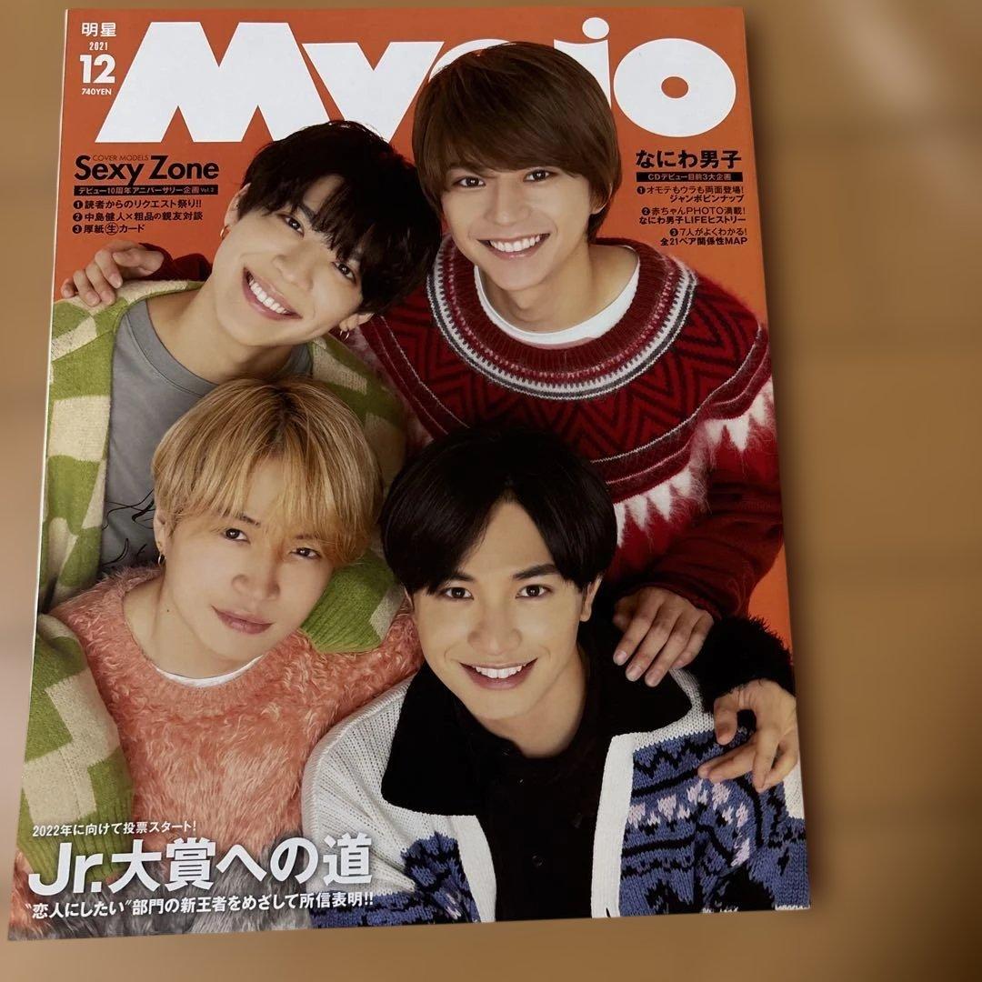 【値下げしました】 Sexy Zone 表紙雑誌2冊 — image 3