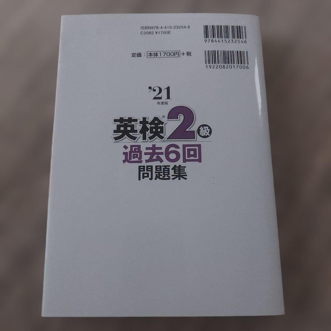 英検2級過去6回問題集 '21年度版 — image 2