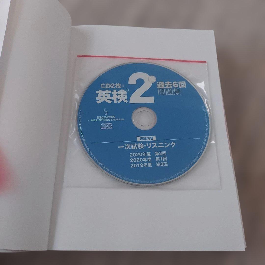 英検2級過去6回問題集 '21年度版 — image 3
